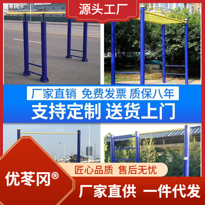 单杠双杠室外引体向上户外室外公园小区学校小区健身器材-阿里巴巴
