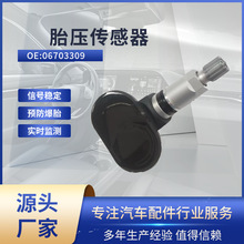 适配吉利帝豪胎压传感器轮胎压力监测OE:06703309TPMS