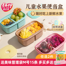 易优家小学生专用水果盒便当盒便携式手提式水果保鲜盒移动小冰箱