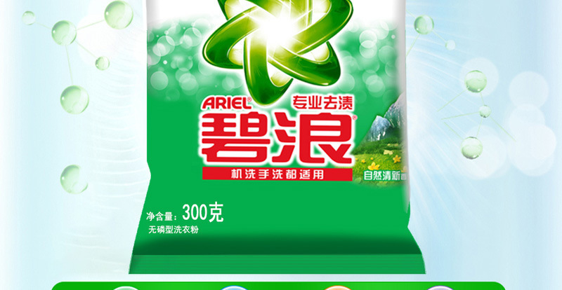 碧浪洗衣粉_02