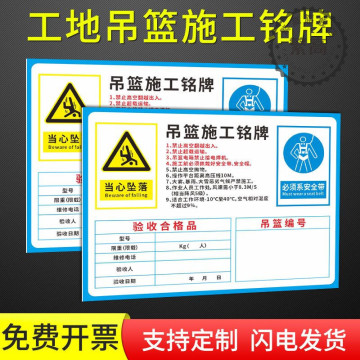 工地吊篮施工铭牌验收合格品当心坠落警示牌必须系安全带禁止高空