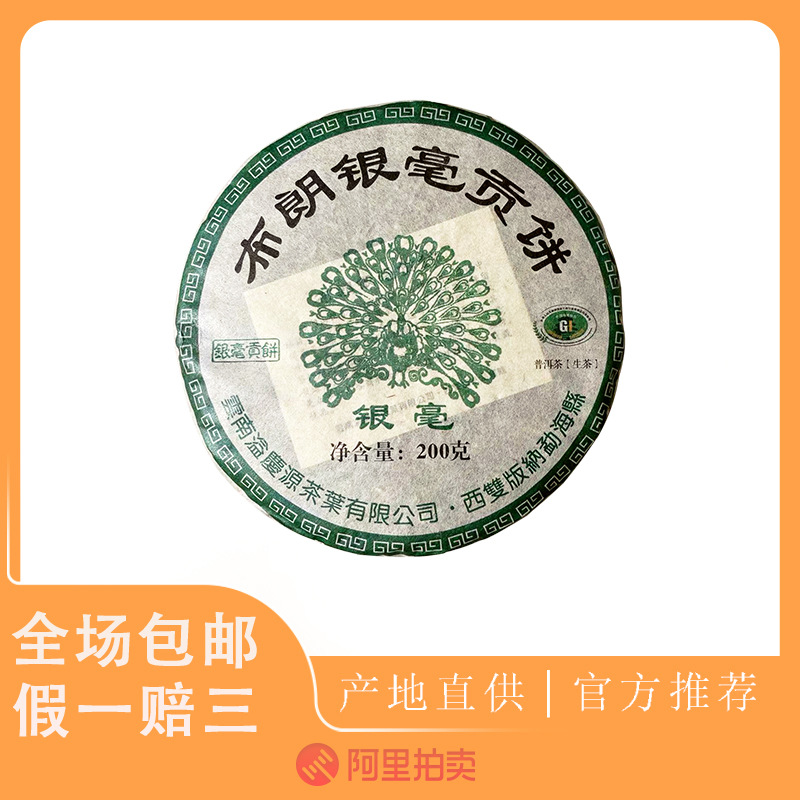 30饼拍卖 龙芮布朗山银毫贡饼七子饼200gx30饼笋壳装 普洱茶生茶