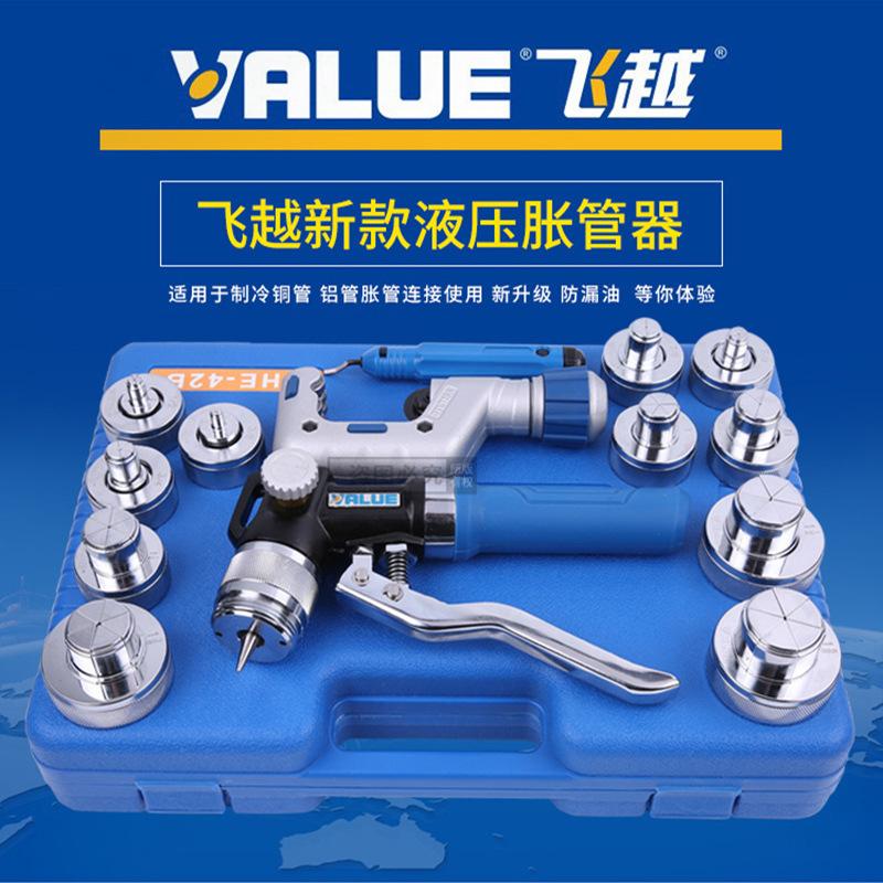 飞越液压胀管器 vhe-29b vhe-42b 空调铜管扩管涨口器制冷工具