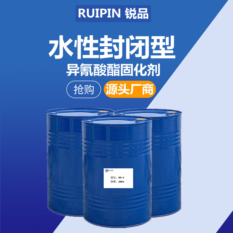水性异氰酸酯封闭型固化剂低温度解封高固含耐黄变单组份交联助剂
