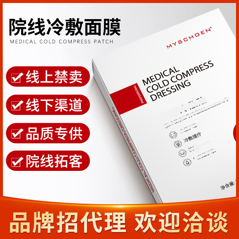 蜜诗莜美容院线同款冷敷理疗面膜敏肌肤屏障护理护肤品批发非面膜