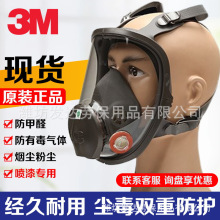 3M6800防毒面具防护有机气体粉尘过滤面罩防油漆喷漆异味毒气口罩