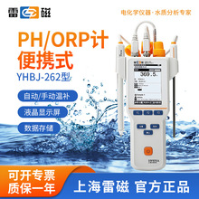 雷磁 PH/ORP酸碱度检测仪YHBJ-262型氧化还原电位便携水质分析仪