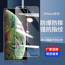 适用iPhonexsmax钢化膜全屏苹果xr手机膜8/7/6/plus贴膜se4高清3