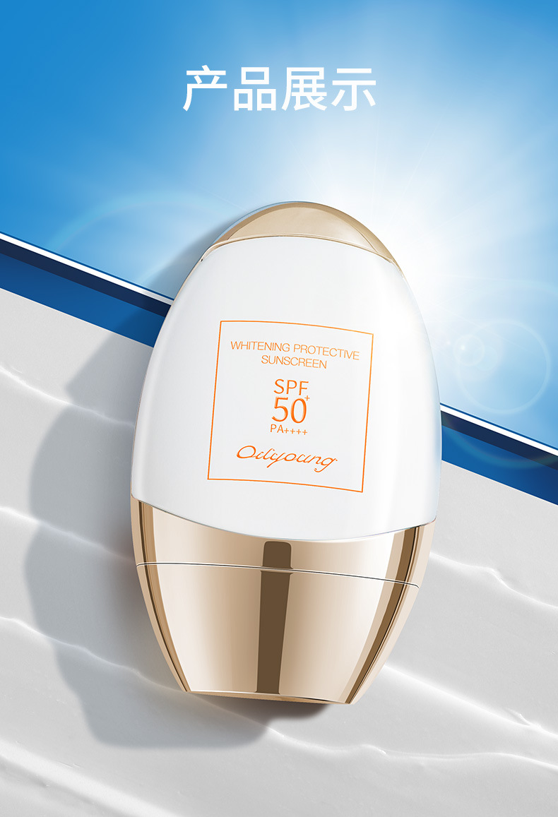 欧丽源防晒霜spf50美白紫外线蓝光隔离面部全身防晒喷雾代发批发