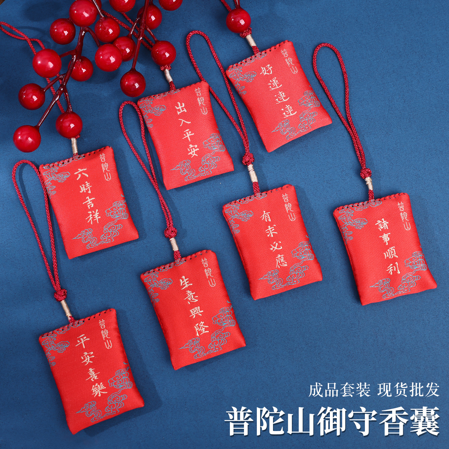 普陀山福袋小香包挂饰汽车挂件平安护身符香囊景区礼品招财香包