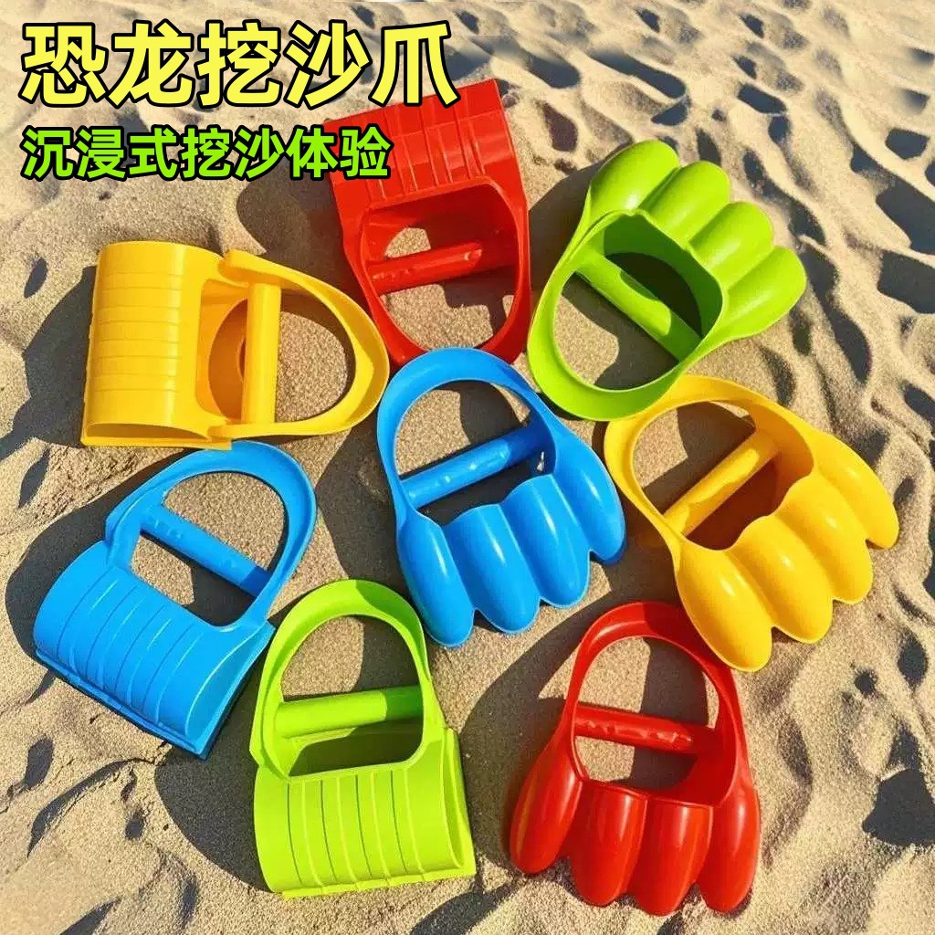 恐龙爪挖沙爪沙滩玩具挖机挖斗爪儿童玩沙挖沙工具铲子戏水玩具