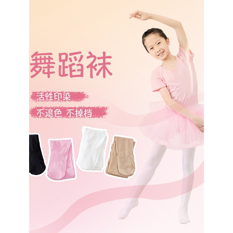 儿童舞蹈袜春秋女孩跳舞专用白色包脚袜裤抗起球加大女童连裤袜子