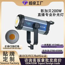 影加贝200W直播专业补光灯聚光灯服装美食儿童拍摄影直播补光灯