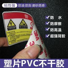 塑片pvc不干胶透明磨砂防水设备机械安全警示标耐高温电子贴