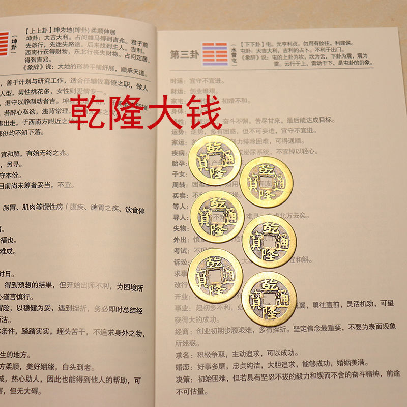 乾隆通宝铜钱送易经六十四64卦详解摇卦起卦现代文龟壳解卦说明
