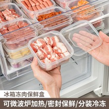 冰箱冷冻肉收纳盒保鲜盒食品级冰箱专用速冻肉分装盒一周备菜神器