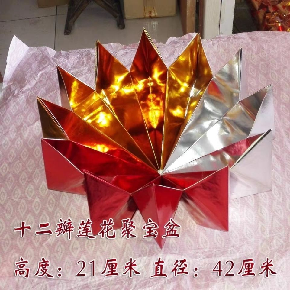 纸莲花聚宝盆手工折纸金箔祈福拜神拜佛祭祖祭祀烧纸用品10个包邮