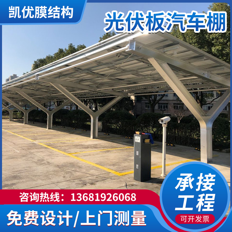 小区户外支架合金材车棚 膜结构太阳能停车棚 光伏离网系统汽车棚