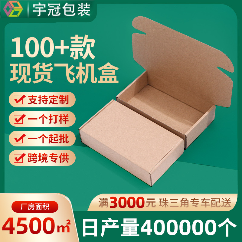 aircraft box t2 spot express packaging paper box factory direct deliver phone case clothing to-go box corrugated paper box wholesale