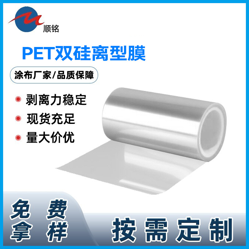 厂家现货pet双面离型膜 单双面硅油膜隔离膜耐高温防粘 聚脂薄膜
