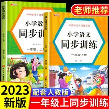 一年级上册同步训练习册一课一练习题人教版