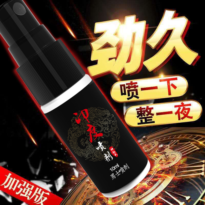 男性外用印度延时喷剂久战加时不麻木可性交成人情趣夫妻用品批发