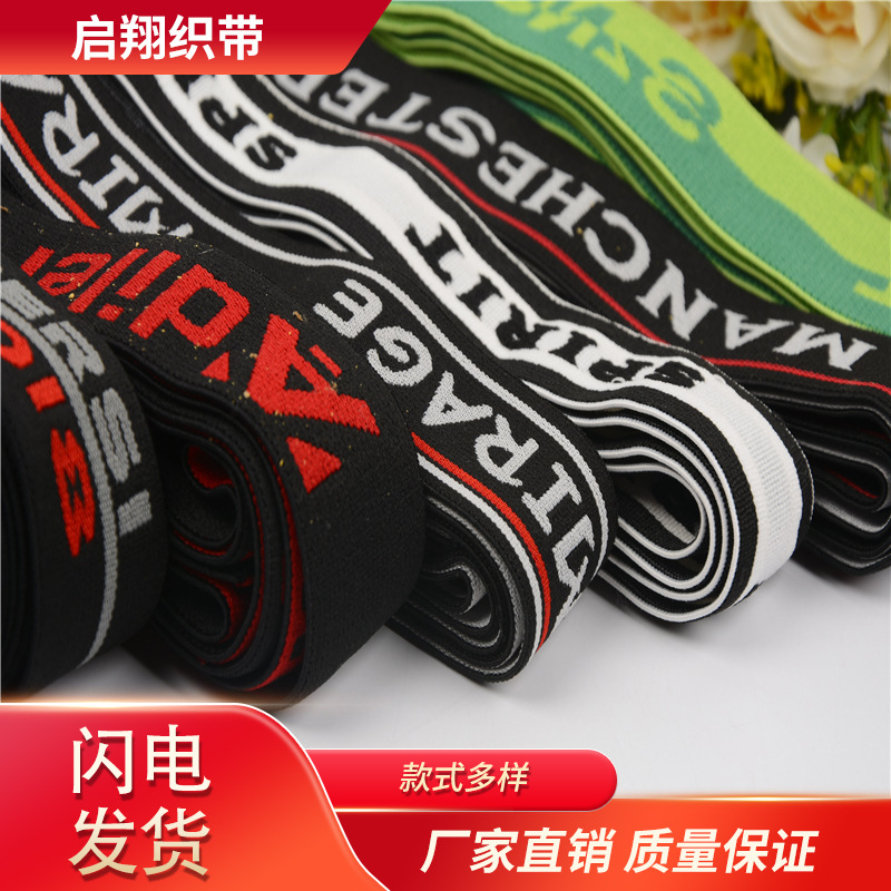 manufacturers supply jacquard elastic band nylon letter elastic band underwear elastic band headband hair band elastic band