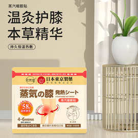 蒸汽暖膝贴膝盖艾草贴缓解关节劳损草本热敷1贴/袋温灸自发热科技
