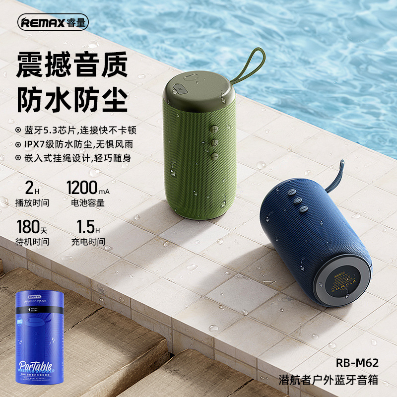 remax睿量 新款防水防尘布艺音响户外广场舞便携式蓝牙音箱rb-m62