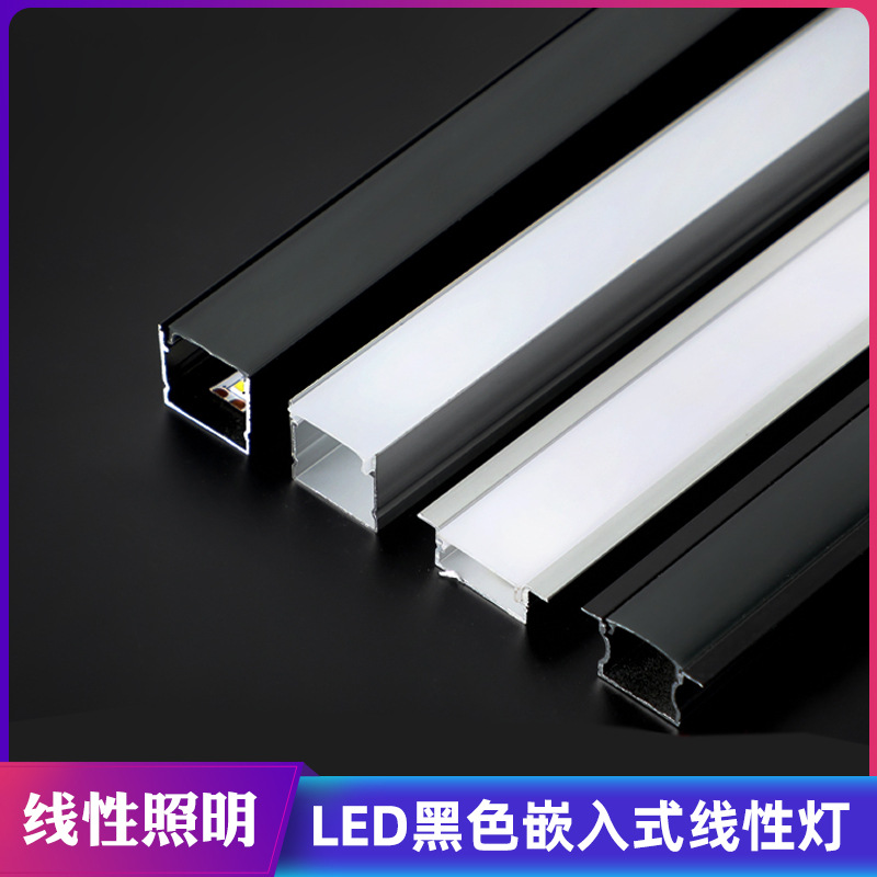 嵌入式铝材灯槽黑色线性硬灯条层板线型灯酒柜明装橱柜线条灯槽