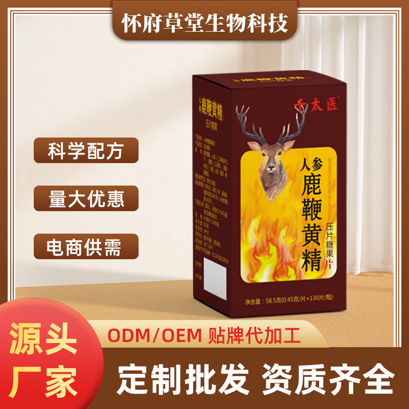 人参鹿鞭黄精压片糖果  黄精牡蛎 人参鹿鞭  药食同源  源头厂家