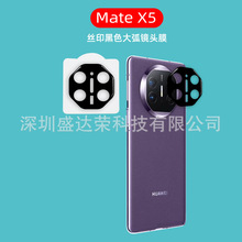 适用于华为Mate X5丝印大弧镜头膜玻璃膜保护膜mate x5镜头膜黑色