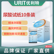 优利特两用尿酸血糖分析仪检测仪家用全自动检测试纸尿酸试纸10条