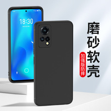 适用磨砂魅族18 18X手机壳18Pro 18S软硅胶套17Pro 16XS保护套17