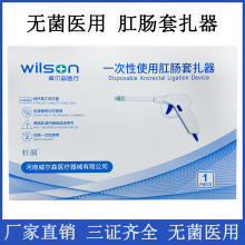 肛肠套扎器痔疮套扎器4根弹力线+4环胶圈 无菌医院诊所用同款