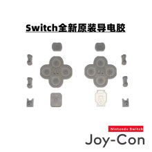 switch手柄导电胶NS手柄导电胶joy-con左右按键胶垫维修配件原装