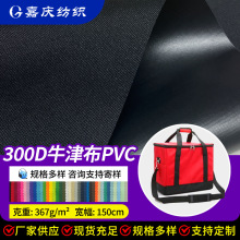 工厂直销300D牛津布PVC耐磨涂层箱包保温袋户外用品帐篷布收纳袋