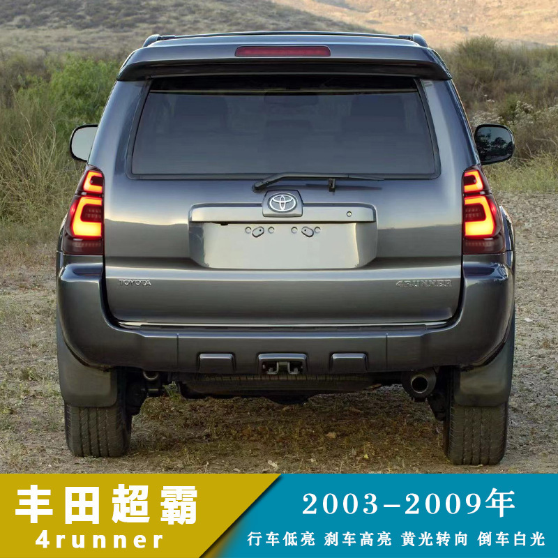 适用03-09年丰田超霸4runner led尾灯总成改装行车刹车转向灯