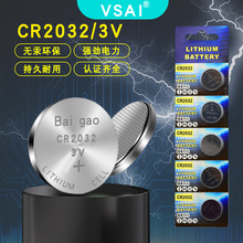 批发CR2032纽扣电池3v扣式电子电脑主板电池汽车遥控钥匙锂猛电池