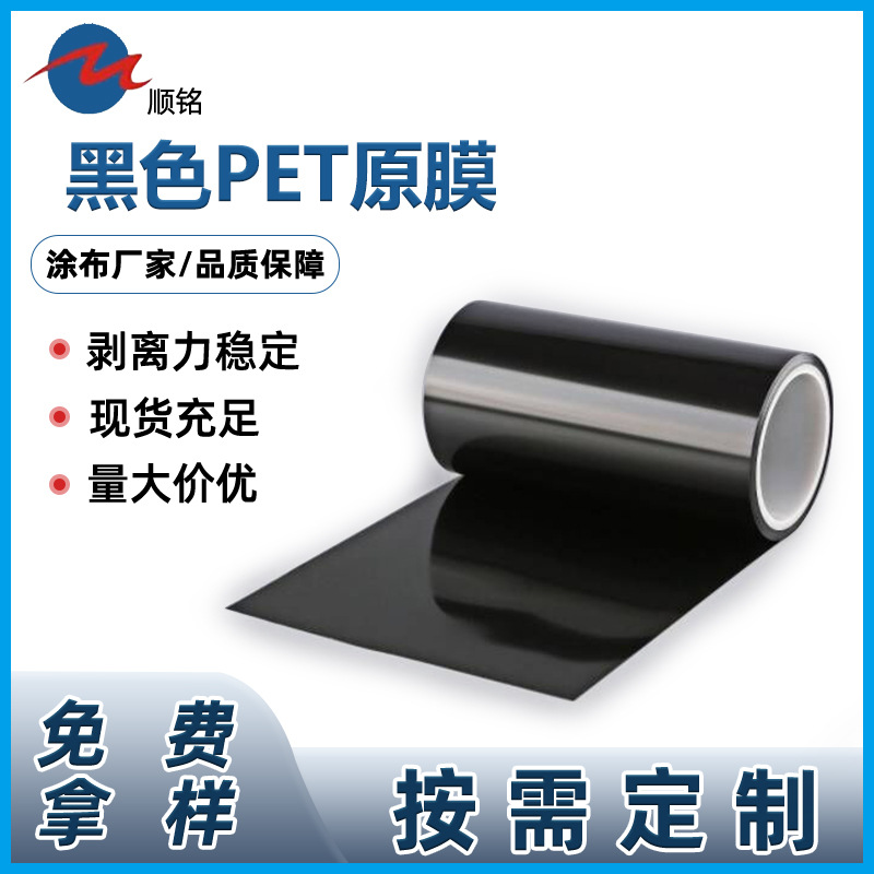 5c50um黑色PET薄膜原膜厂家PET膜光面不透光隔离防粘厂家批发