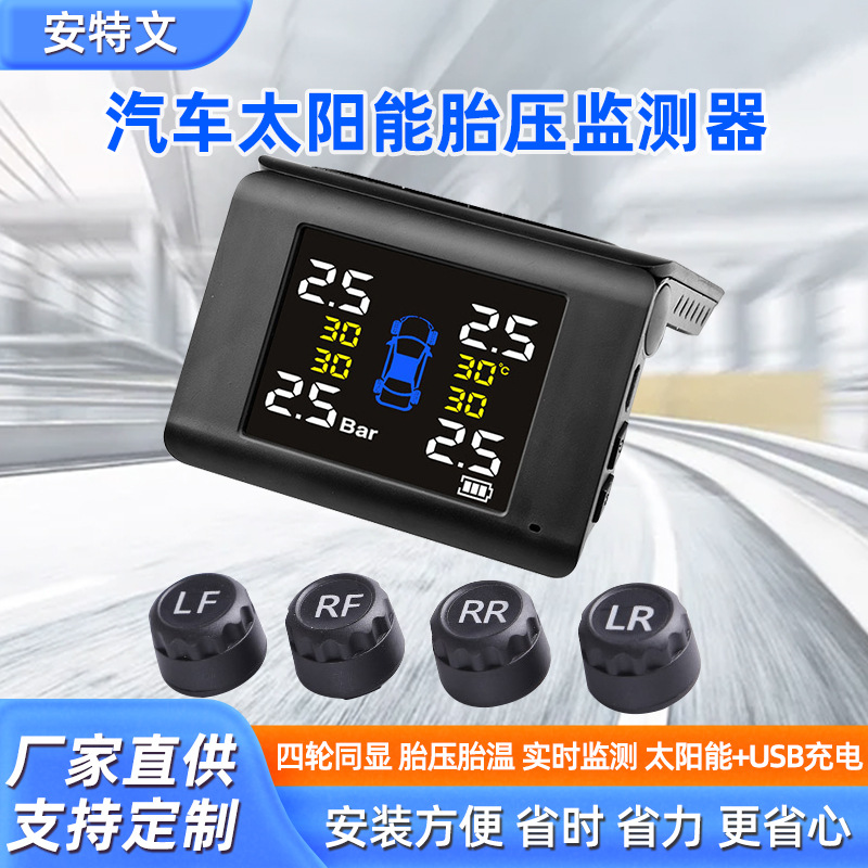 大屏胎压监测器无线太阳能胎压舍监测器tpms汽车胎压检测器-阿里巴巴