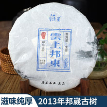 2013年邦东古树茶普洱生茶滋味饱满蜜香汤亮生津好普洱茶生茶干仓