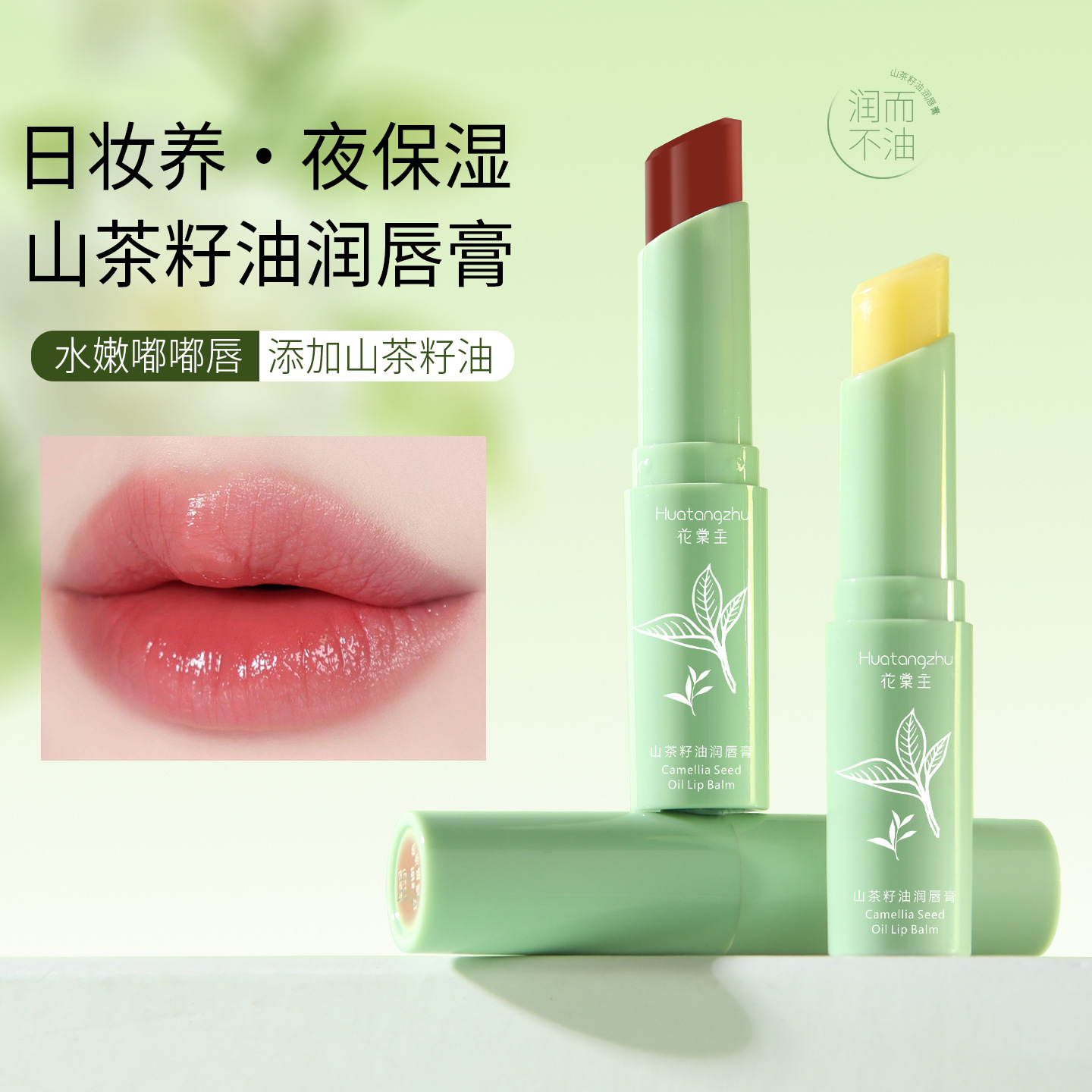 花棠主滋润保湿口红有色唇膏防干裂精油秋冬润唇补水淡纹提色护理