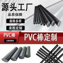 厂家供应PVC棒 五金店加工定制塑料棒 PVC零件支撑条聚乙烯棒批发