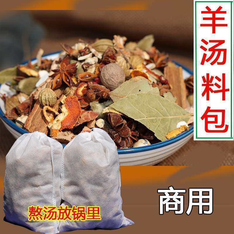 羊肉汤调料包羊汤料包商用单县炖羊汤香料熬简阳羊杂汤秘制配方厂