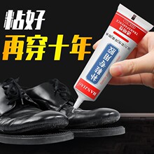 补鞋黑科技万能补鞋透明软胶粘鞋专用胶家用强力树脂软性防水鞋胶