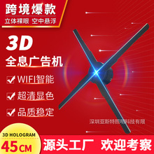 裸眼3d投影仪全息广告机45cm旋转led无屏显示立体悬浮空中成像风