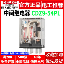 德力西中间继电器CDZ9-54PL DC24V电磁12V小型380V带灯220V AC24V