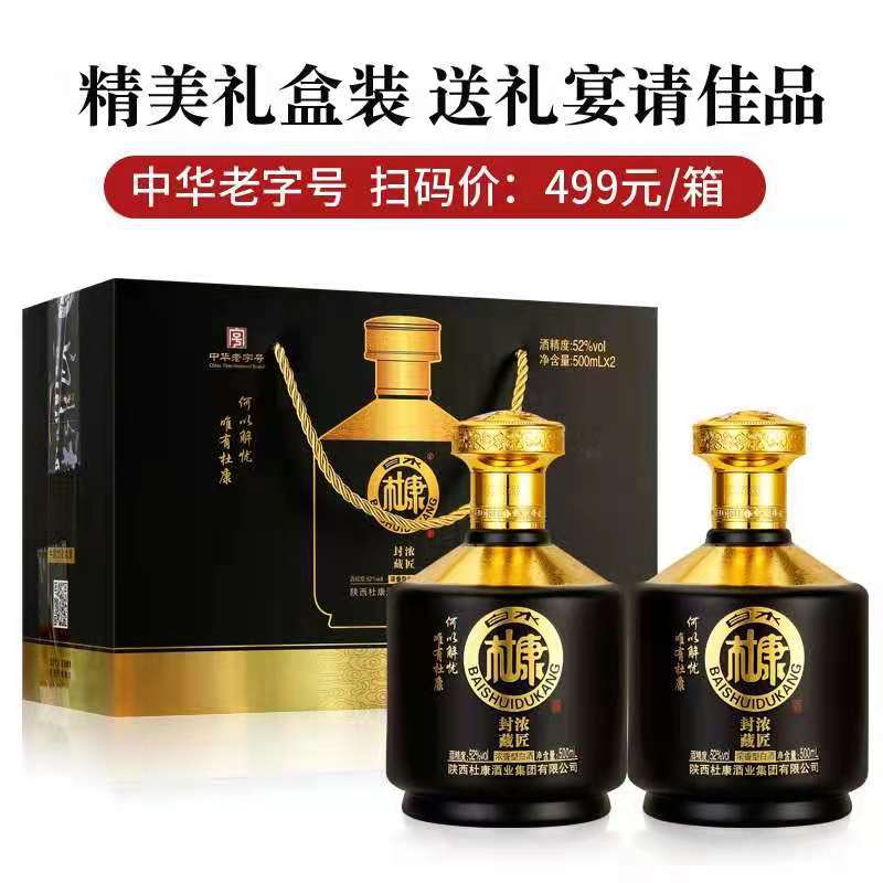 白水杜康 浓匠封藏酒  浓香型 52度白酒500ml*2瓶 礼盒装厂家批发