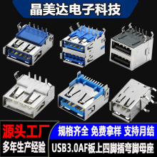 专业生产立式USB母座 AF侧插充电接口无有边卧式USB2.0铜铁壳母头